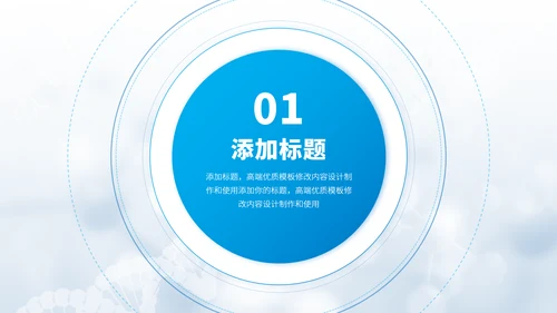 蓝色医学研究医疗医药研发医生工作汇报述职答辩年中报告职称评级PPT模板