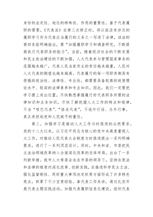 【讲话致辞】在市十六届人大代表履职学习培训班上的动员讲话.docx