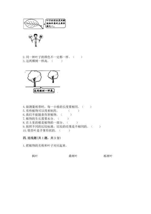 教科版小学一年级上册科学期末测试卷及参考答案（达标题）.docx