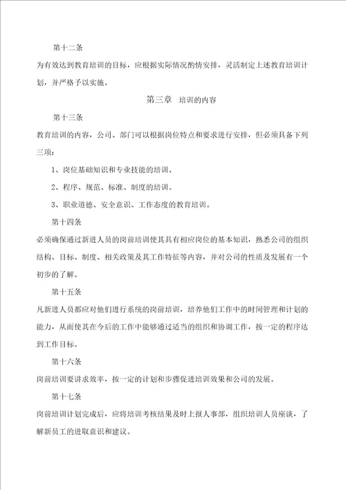 工程总承包公司岗前培训制度及人员培训要点