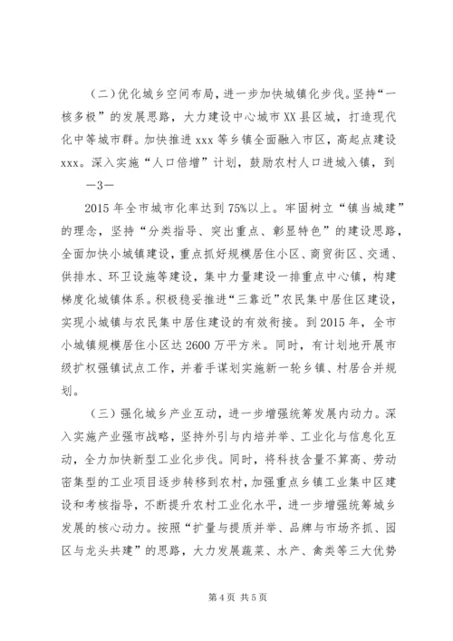城乡统筹调研汇报 (5).docx