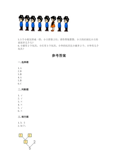 北师大版一年级上册数学期中测试卷【全优】.docx