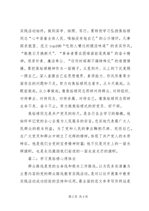 学习焦裕禄走群众路线心得精选5篇.docx