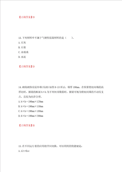 一级结构工程师专业考试试题押题卷及答案第44期