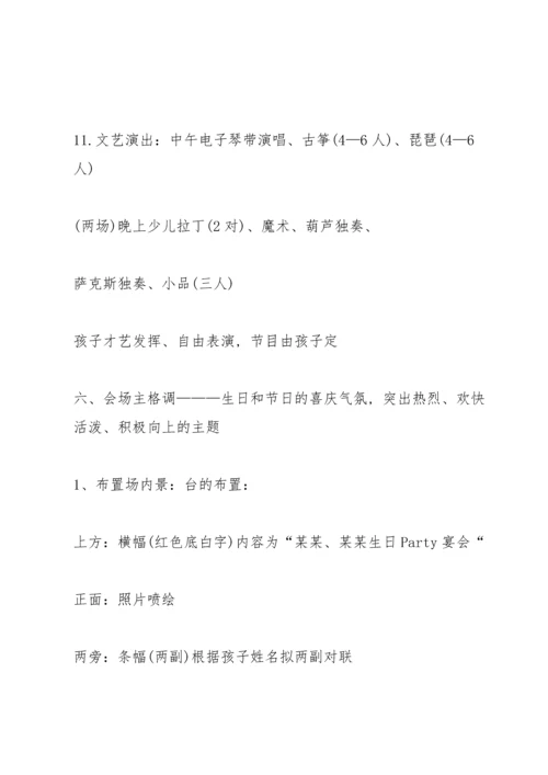 关于生日活动策划的优秀方案.docx