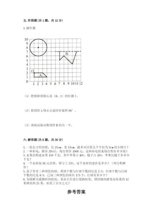 2022年人教版六年级上册数学期末测试卷含答案【典型题】.docx