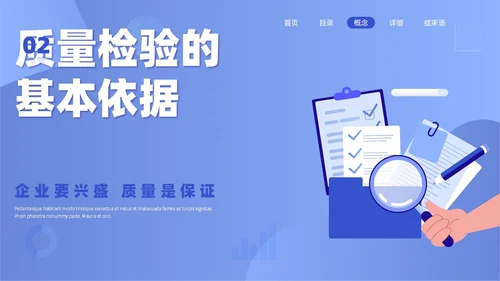 蓝色插画风简约质量检验员培训课件PPT