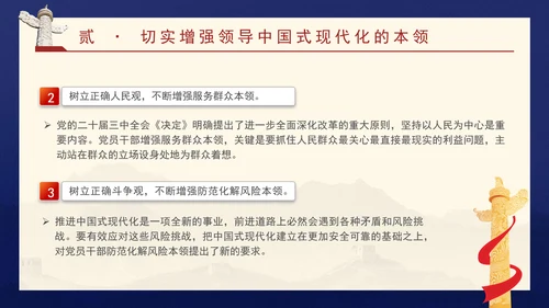 领导班子党课培训提高党的领导水平和长期执政能力PPT课件