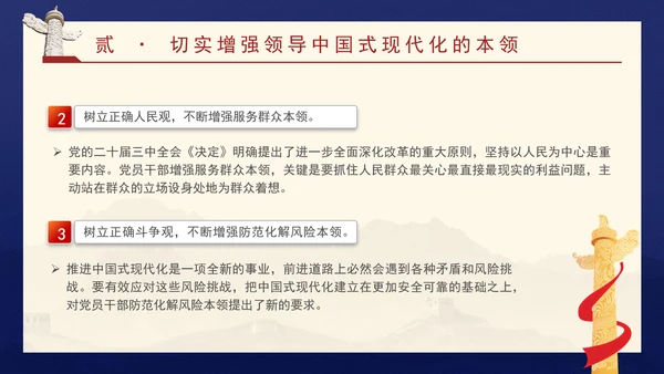 领导班子党课培训提高党的领导水平和长期执政能力PPT课件