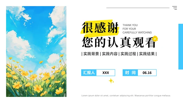 清新大学生社会实践报告通用PPT模板