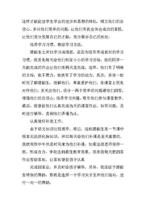 小学一年级尖子生培养计划
