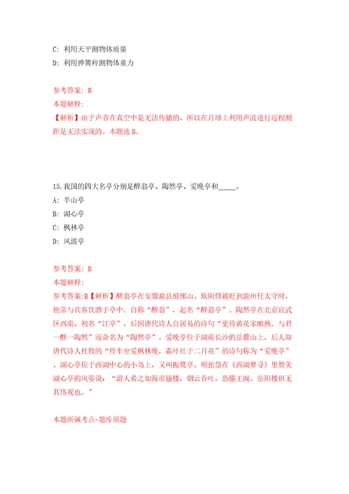 浙江嘉兴市公安局所属事业单位招考聘用紧缺人才模拟试卷附答案解析第6卷