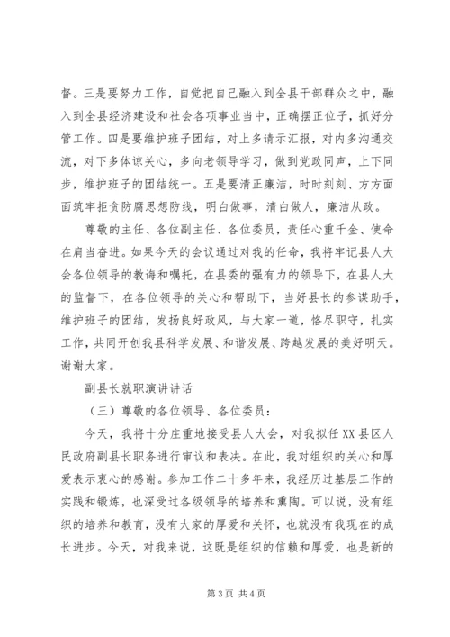 副县长就职演讲讲话.docx