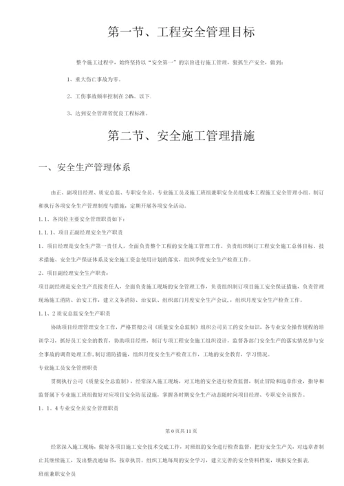 钢结构工程安全专项施工方案.docx