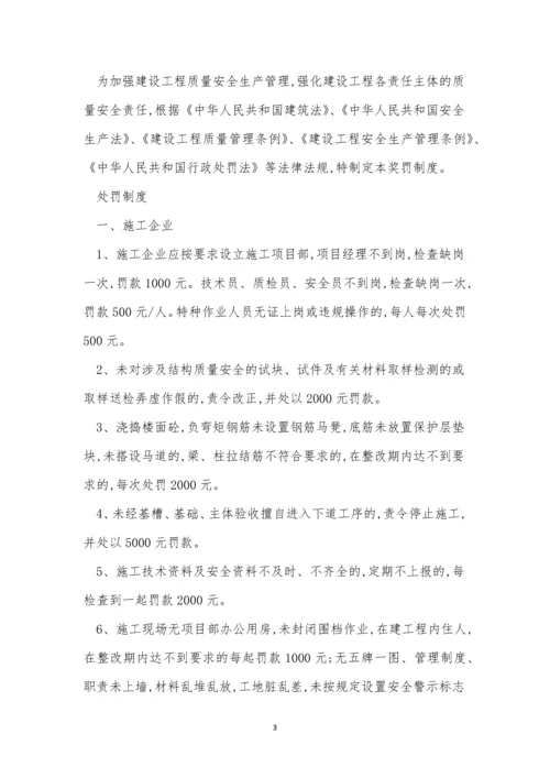 安全管理奖罚管理制度4篇.docx