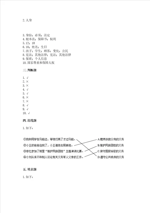 20222023学年六年级上册道德与法治期中测试卷推荐