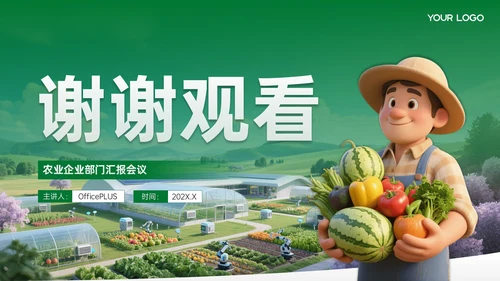 绿色农业企业部门汇报会议PPT模板