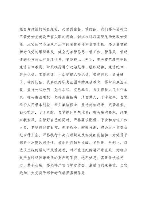 2022党员干部反腐倡廉警示教育微党课讲稿.docx