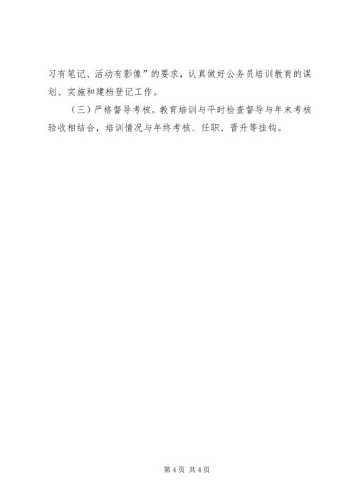 文联年度公务员教育培训计划.docx