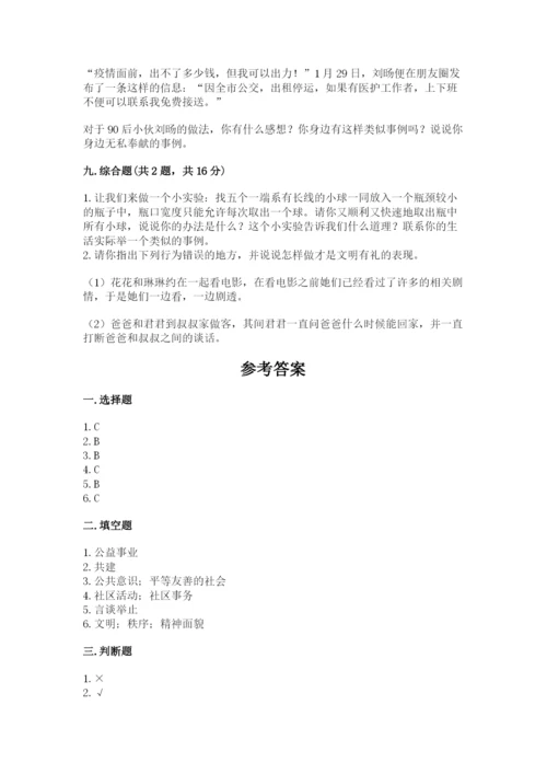 道德与法治五年级下册第二单元《公共生活靠大家》测试卷精品【全国通用】.docx