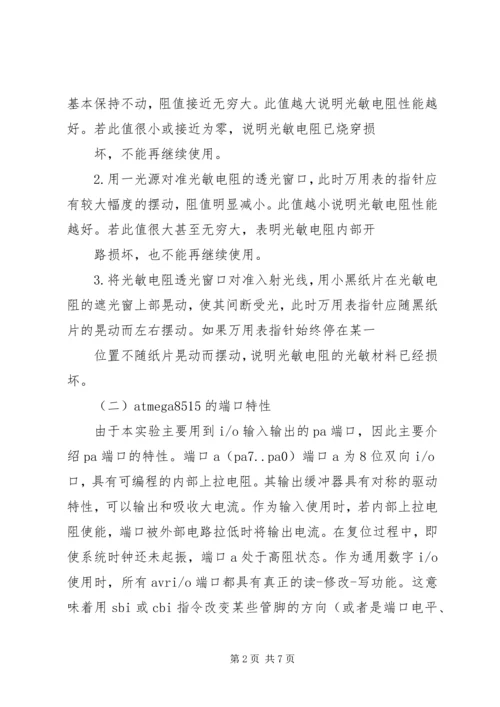 寻迹小车报告五篇范文 (3).docx