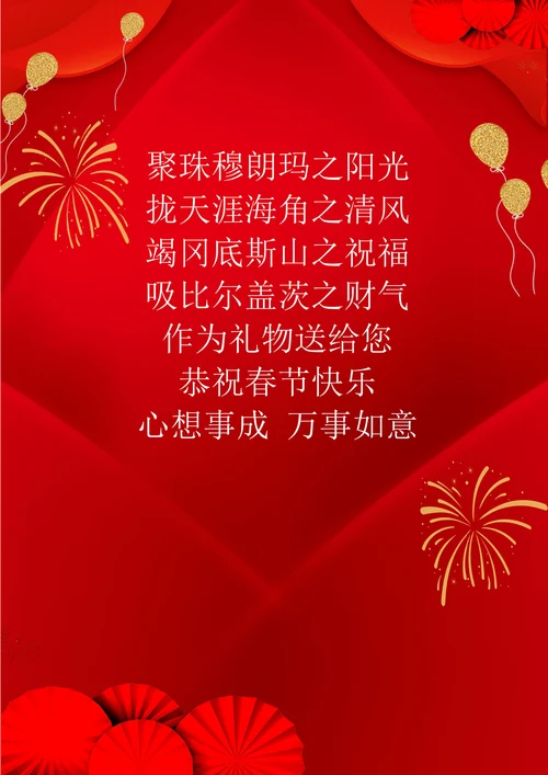 祝寿新年节日贺卡明信片信纸