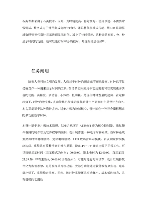 基于单片机制作电子时钟实训基础报告.docx