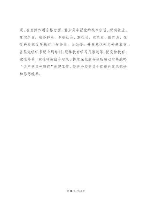 学校意识形态工作要点.docx