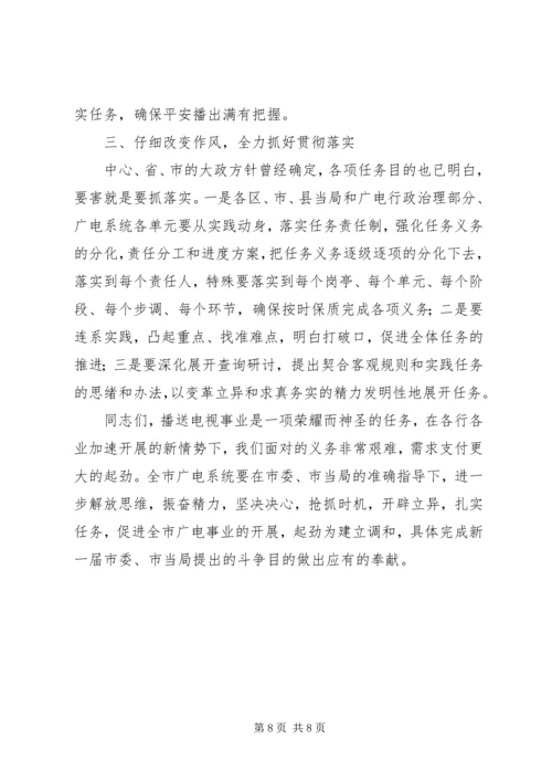 市长在广电专题分析会讲话.docx