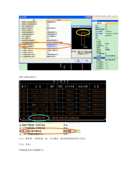 广联达钢筋软件使用过程中的注意关键事项.docx