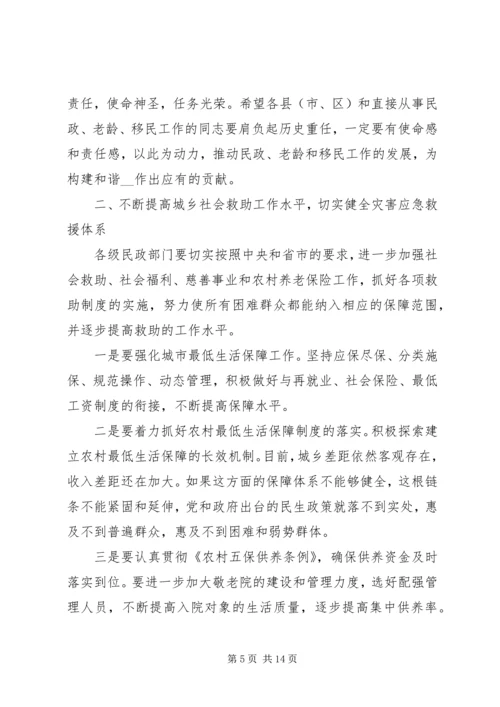 副市长在全市民政老龄工作会议上的讲话.docx