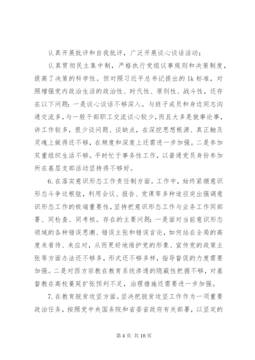 关于巡察整改个人对照检查材料资料-巡察整改个人对照材料.docx