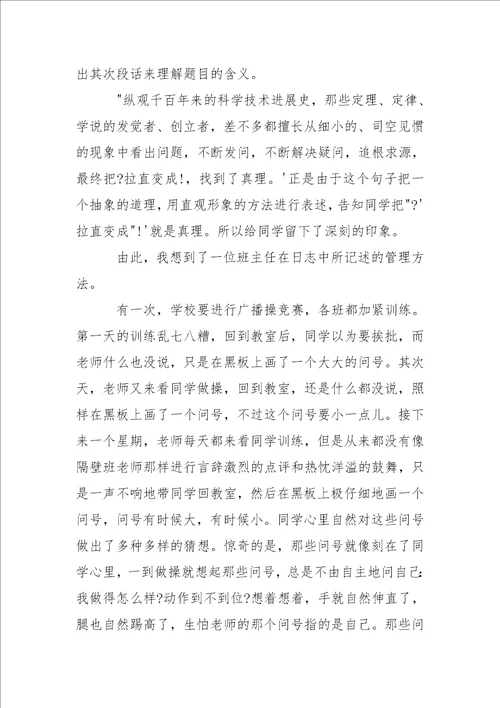 真理诞生于一百个问号之后教学设计及反思和小练笔