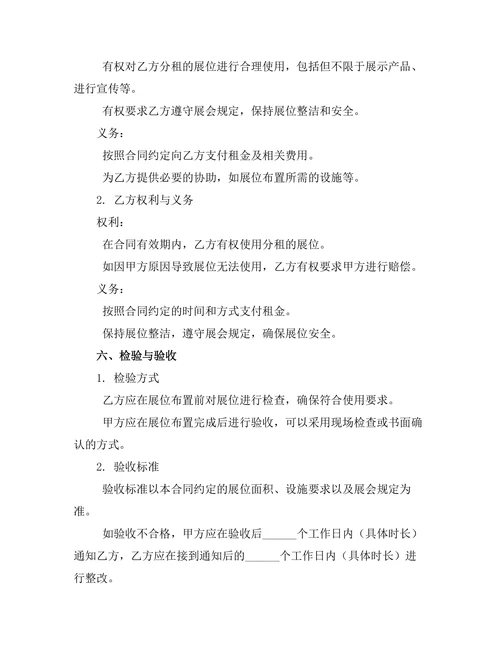 联合展位分租合作协议
