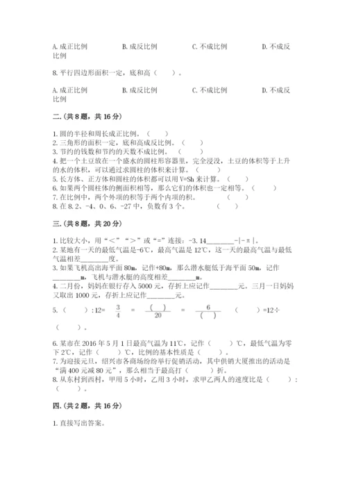 小学六年级数学摸底考试题含答案（满分必刷）.docx