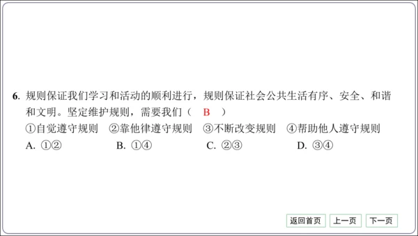第二单元《遵守社会规则》核心考点基础过关与能力提升【统编八上道法期中期末复习】课件(共101张PPT