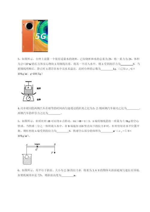 强化训练重庆市江津田家炳中学物理八年级下册期末考试专题测评试题（含答案解析）.docx