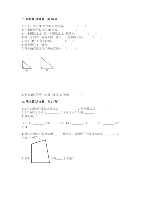 小学数学试卷二年级上册期中测试卷及答案（夺冠）.docx