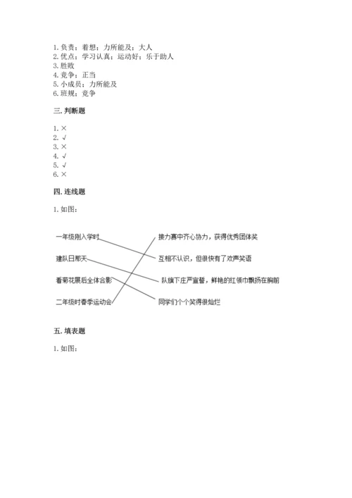 部编版小学四年级上册道德与法治期中测试卷加答案下载.docx