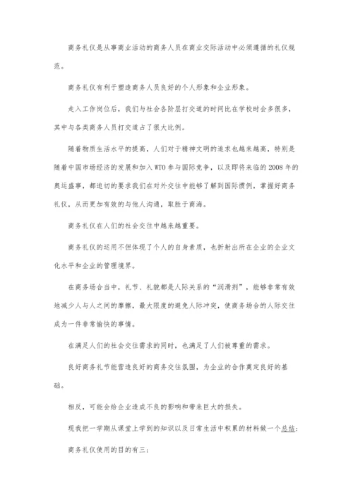 个人形象礼仪论文.docx