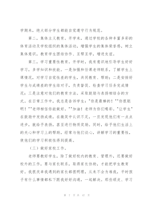 三年级班主任教学工作总结.docx