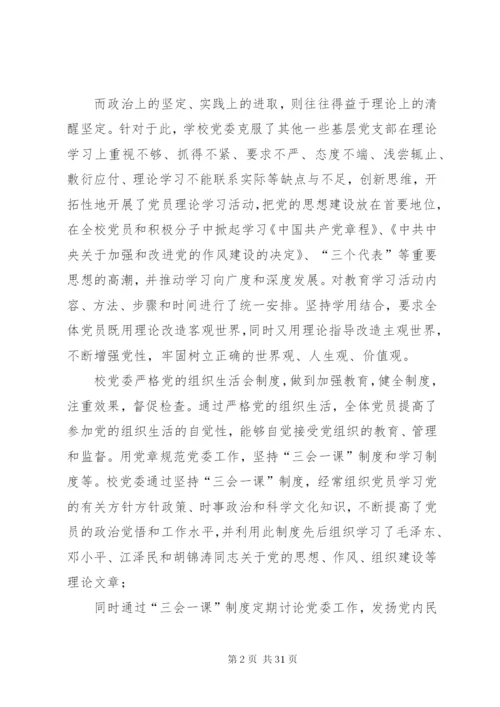 [某年最新先进基层党组织事迹材料通用版范文5篇.docx