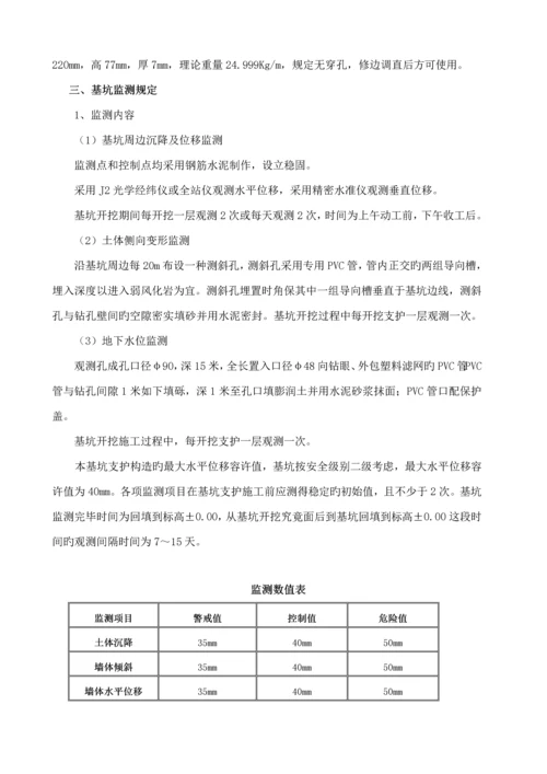 基坑支护专项综合施工专题方案.docx