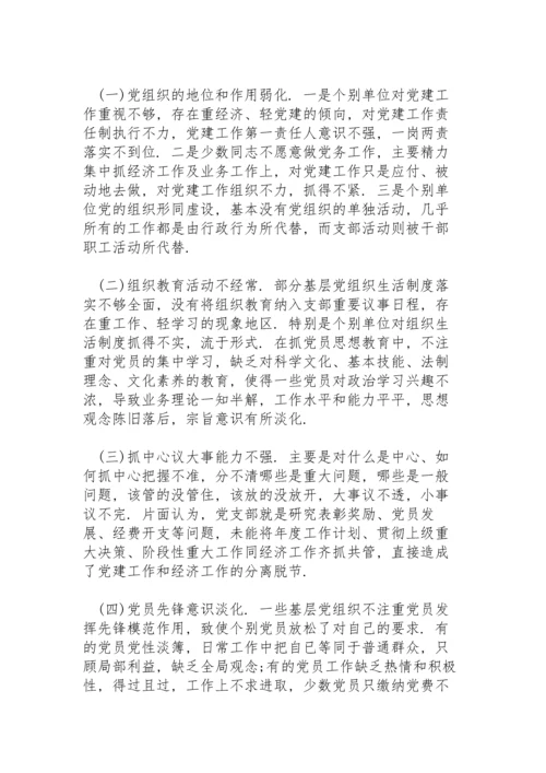 党建工作存在问题及原因分析3篇.docx