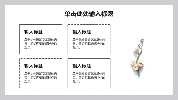 简约实景教学教育ppt模板