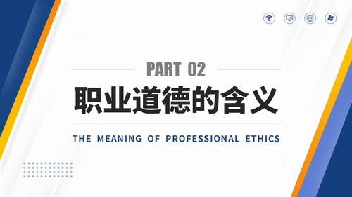 蓝色渐变商务风企业员工职业道德培训商务PPT模板