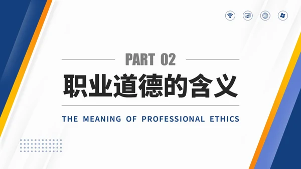 蓝色渐变商务风企业员工职业道德培训商务PPT模板