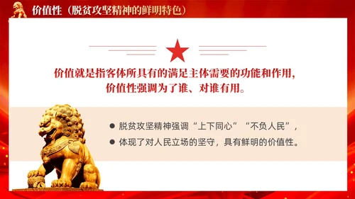 红色党风脱贫攻坚精神鲜明特色党课教育课件PPT党建