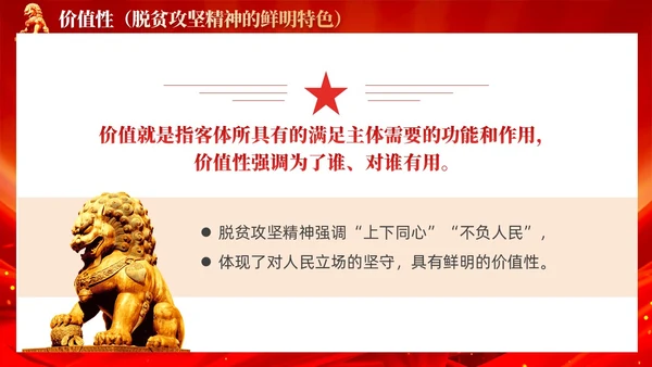 红色党风脱贫攻坚精神鲜明特色党课教育课件PPT党建