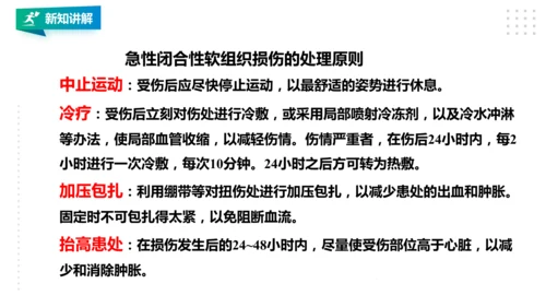 人教八年级 第一章《体育与健康理论知识》第二课时